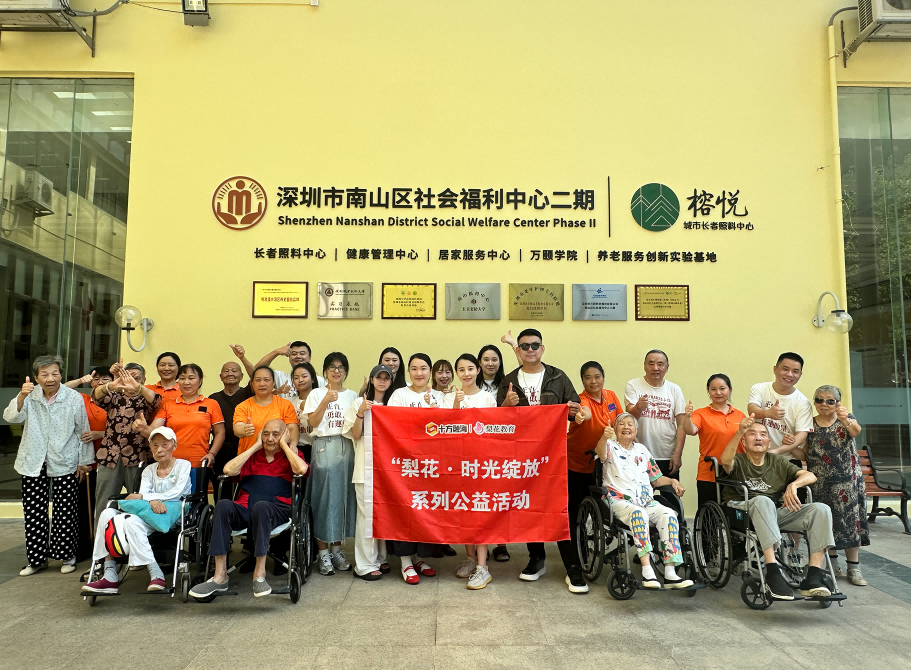 十方融海梨花教育“梨花·时光绽放”公益活动第六站，以爱之名共筑温情长卷！新闻配图