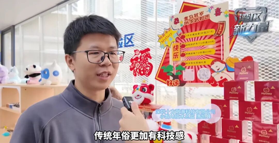 十方融海小智AI亮相央视新闻联播！助力大湾区“电子土特产”上新啦新闻配图