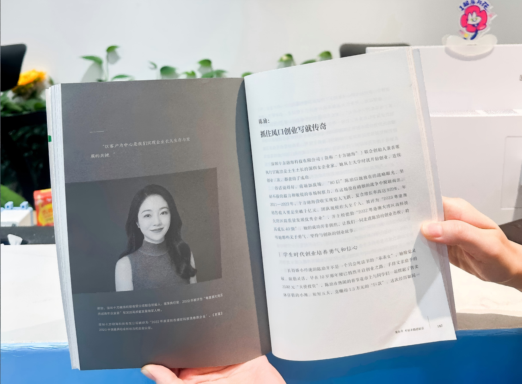 深圳科创局力荐！十方融海创始人陈劢创业故事荣刊《深圳创业故事4》新闻配图
