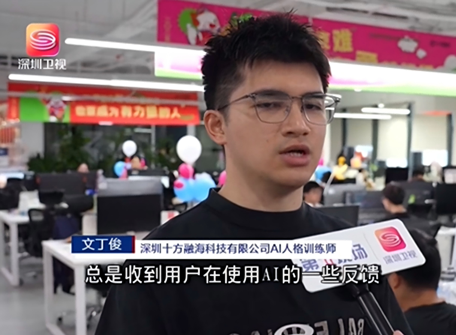 十方融海又双叒登上深圳卫视啦！AI赋能新职业，助力数字经济高质量发展新闻配图