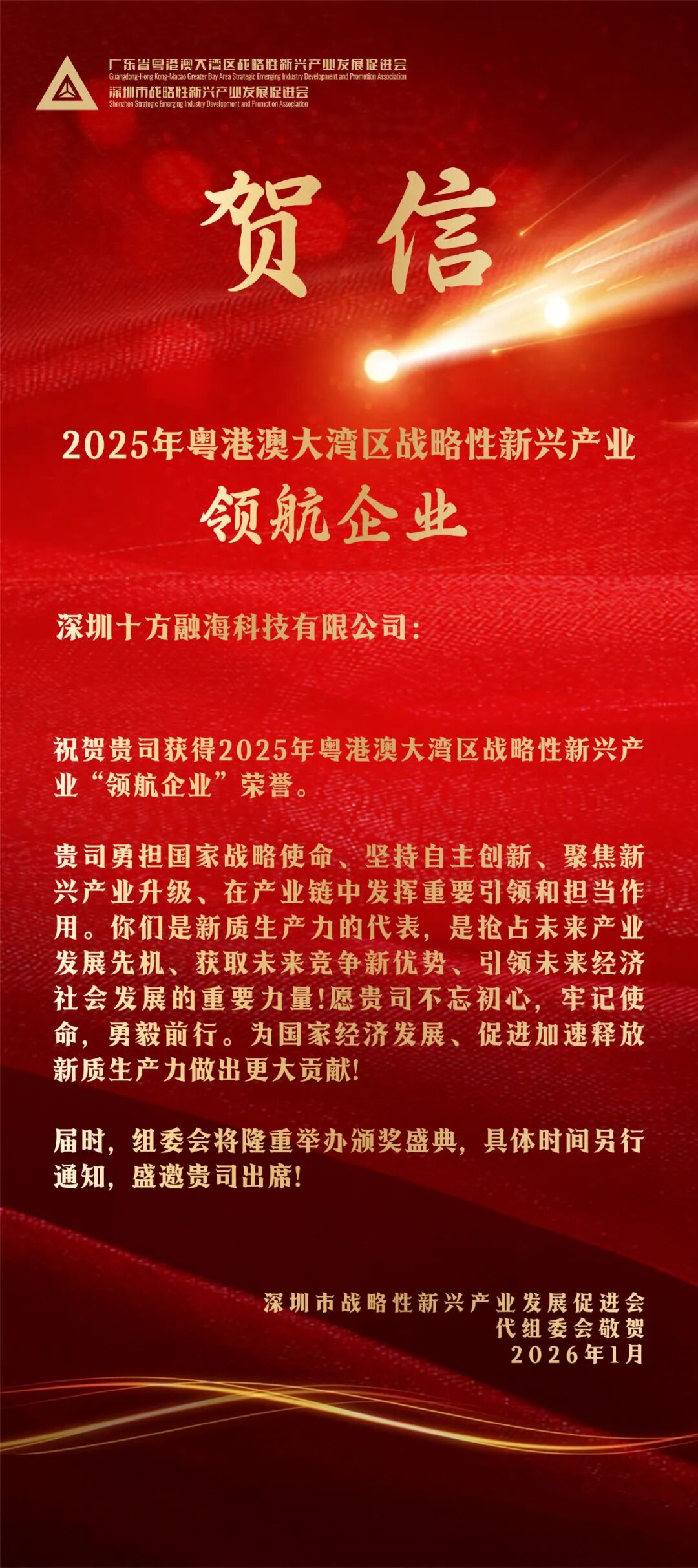 十方融海荣膺大湾区战新产业“领航企业”，创始人黄冠获评“青年领袖”新闻配图