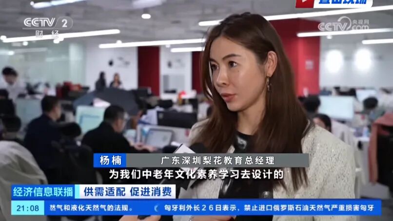 央视栏目聚焦｜十方融海梨花教育智能引领银发学习新风尚，获央视多档栏目报道新闻配图