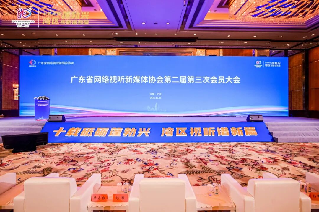 十方融海荣膺广东省网络视听新媒体协会“社会责任先锋企业”新闻配图