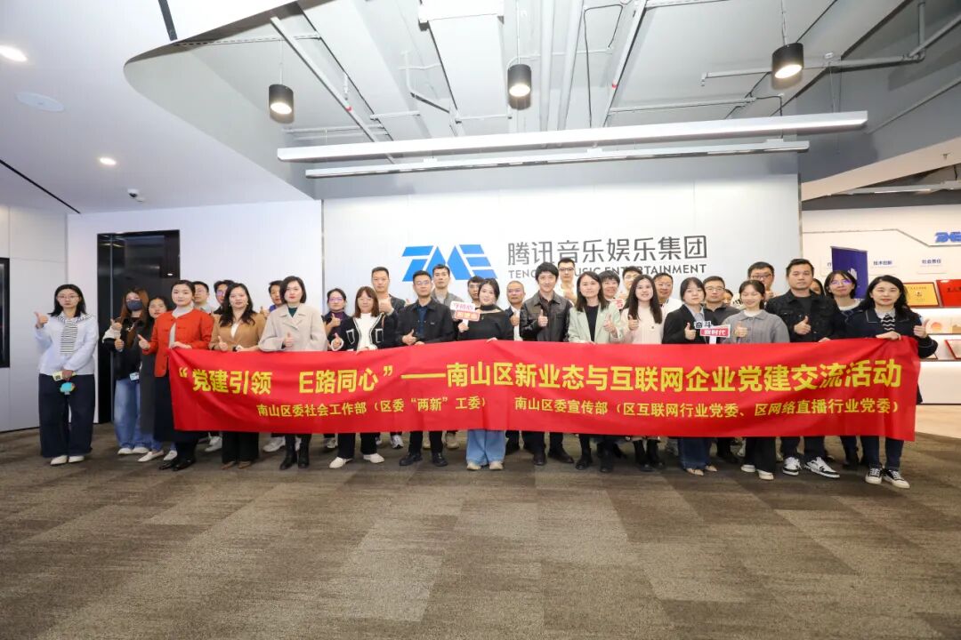 党建引领聚合力，E路同心谋新篇 | 十方融海受邀参加南山区互联网行业党建交流活动新闻配图