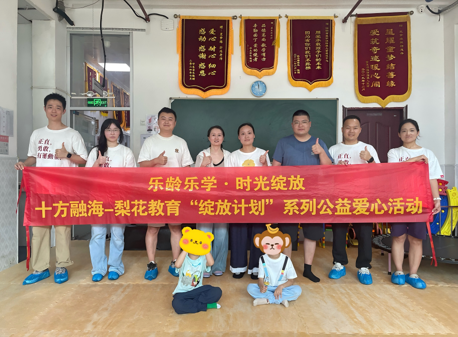 十方融海赴星梦缘儿童展能中心开展公益捐赠，助学慰师暖人心新闻配图