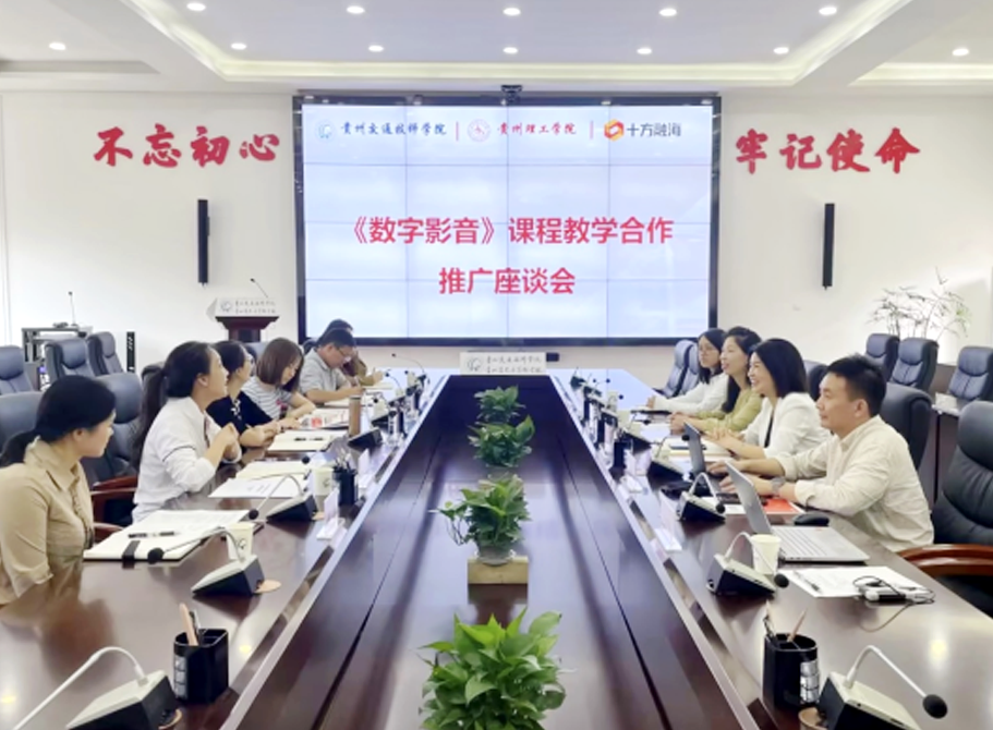 AI技术推普入乡村！贵州理工学院携手十方融海赴黔，助力乡村振兴！新闻配图