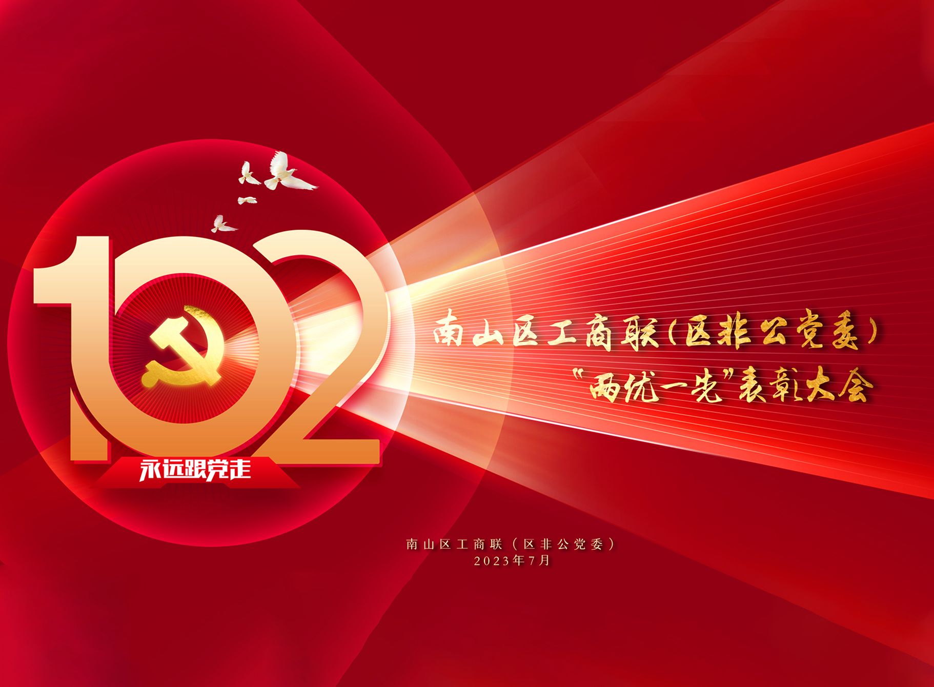 十方融海创始人雷浪声获南山区非公党委表彰，被授予“积极支持党建工作企业家”荣誉称号新闻配图