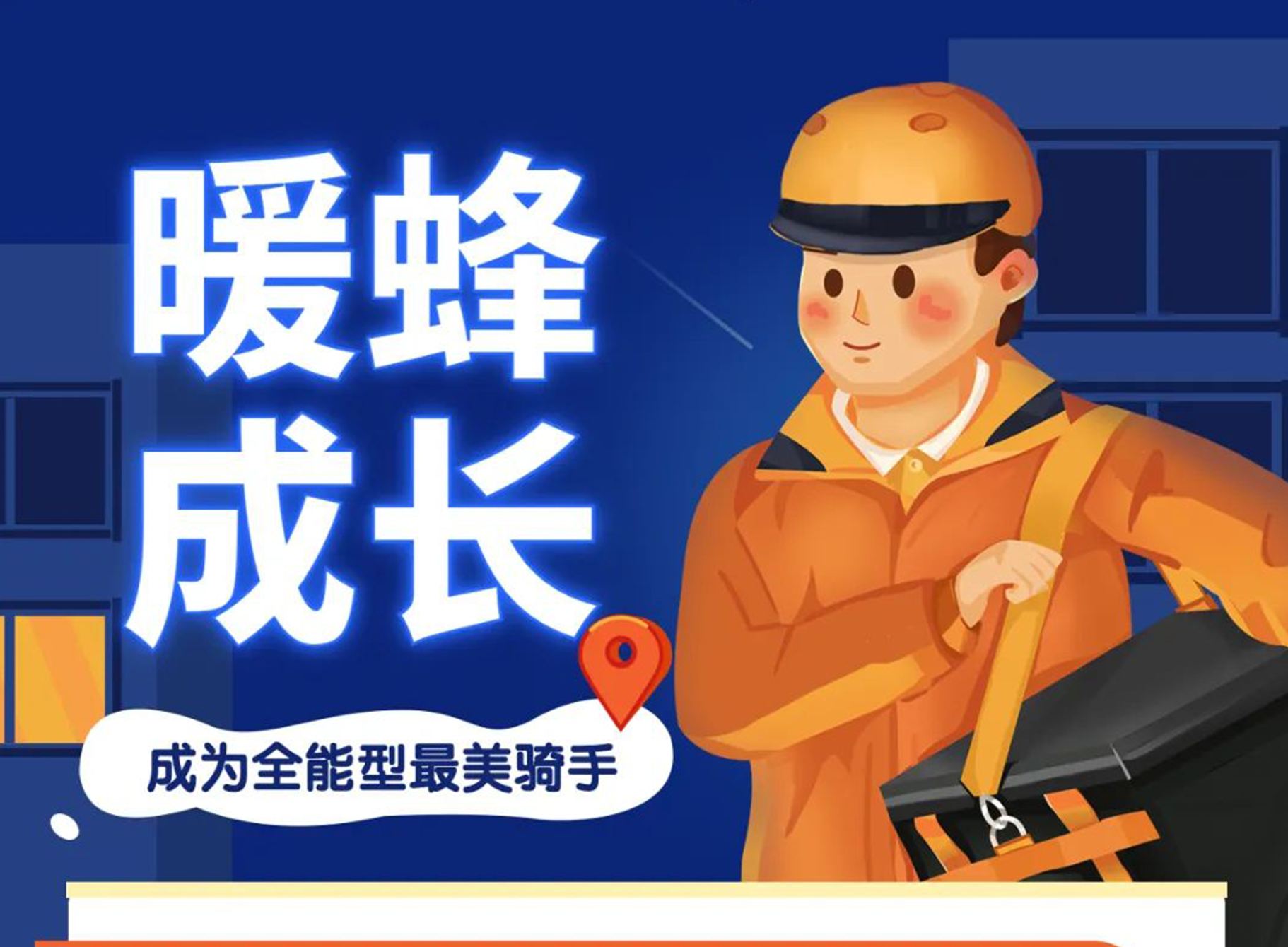 十方融海助力南山区第三届“骑手月”活动，为骑手寻找职业发展新方向新闻配图