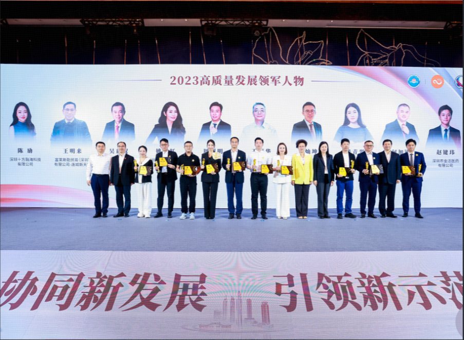 创新引领！十方融海CEO陈劢入选2023高质量发展领军人物新闻配图