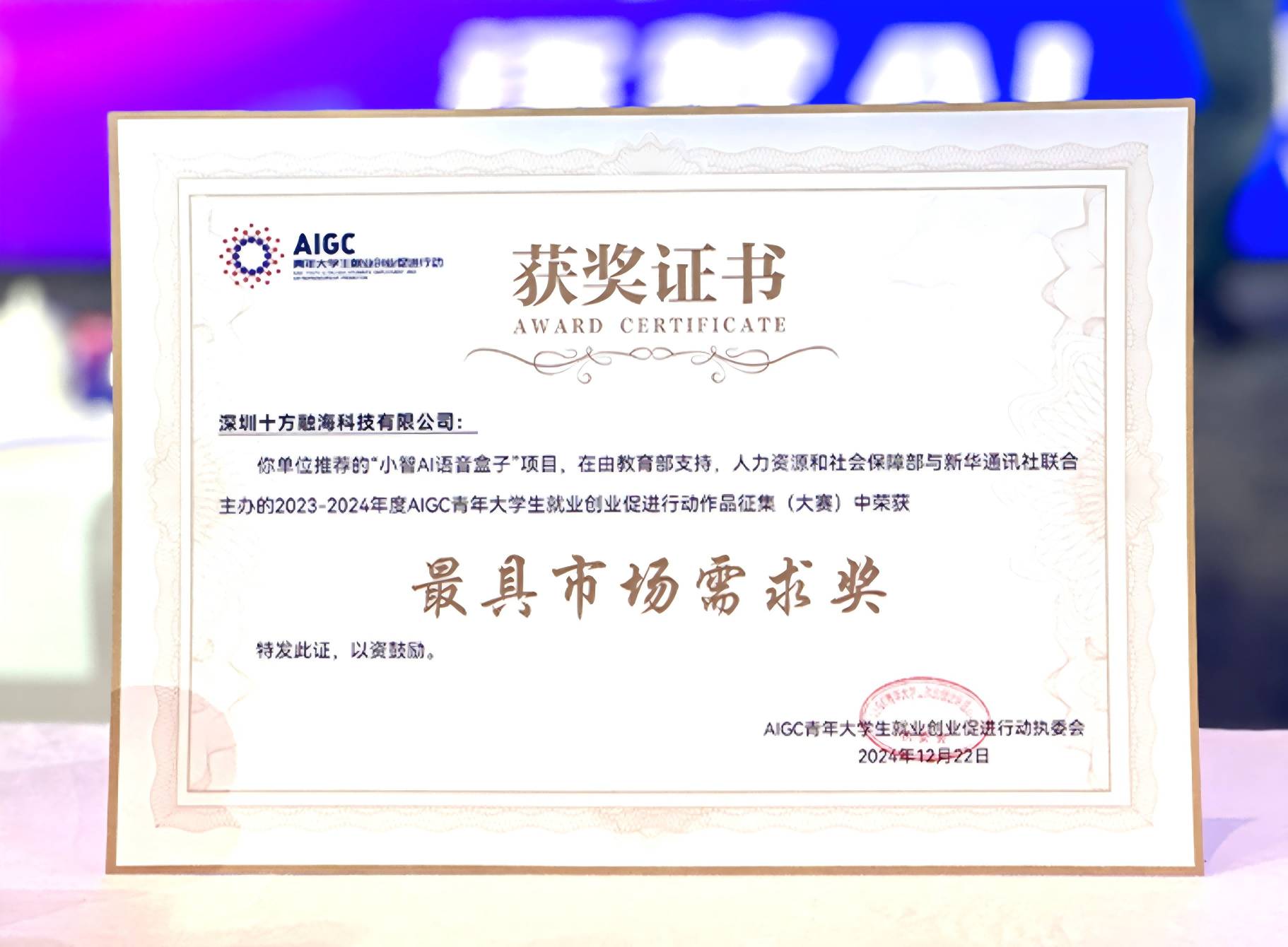 新华社聚焦！十方融海项目荣膺“最具市场需求奖”，创始人团队成为青年大学生创业创新榜样！新闻配图