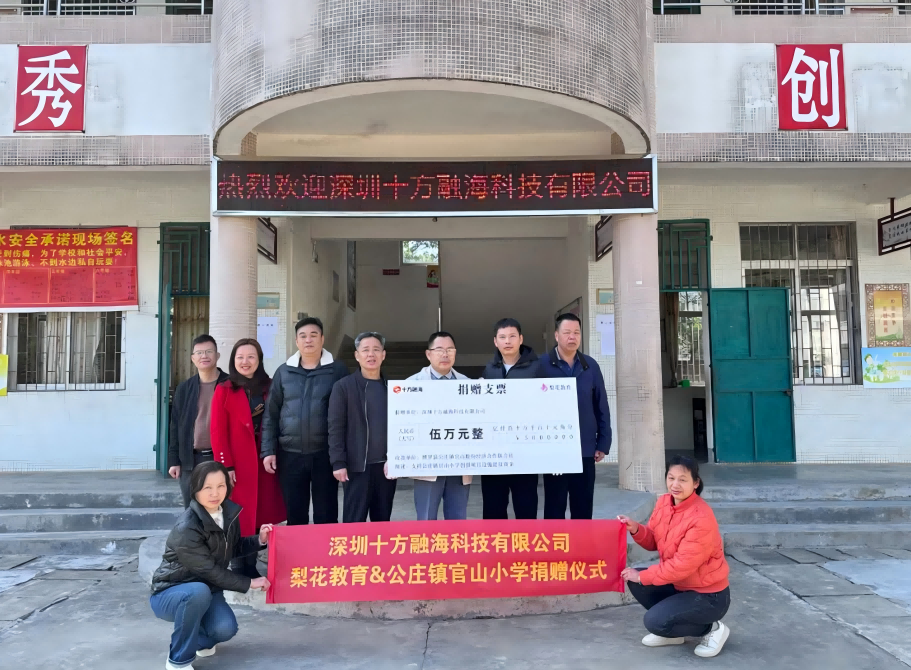 2025我们与公益同行，十方融海爱心助学，点亮公庄镇官山小学学子求学路！新闻配图