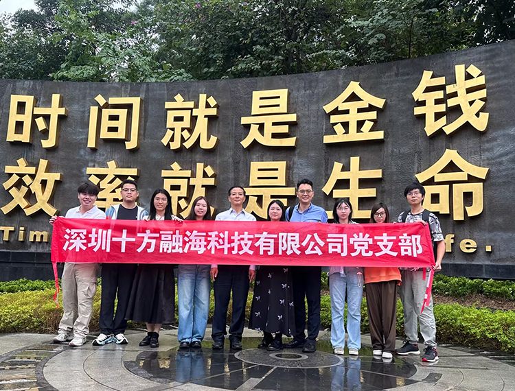 十方融海党员代表走进深圳“两馆”，探寻改革足迹，发扬特区精神新闻配图