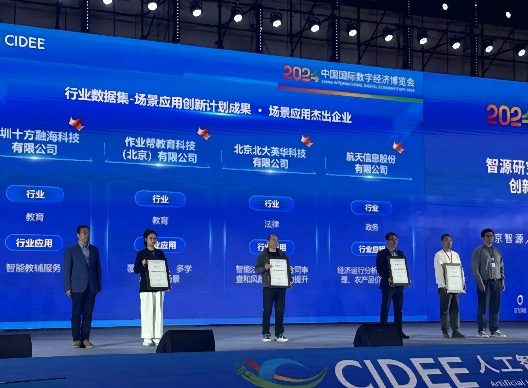 十方融海荣获北京智源人工智能研究院颁发“场景应用杰出企业”荣誉新闻配图