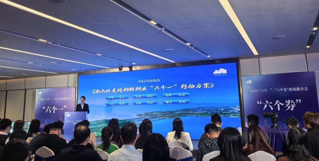 十方融海受邀出席南山区政策推介会：小智AI引领创新，政企共绘AI发展新蓝图新闻配图
