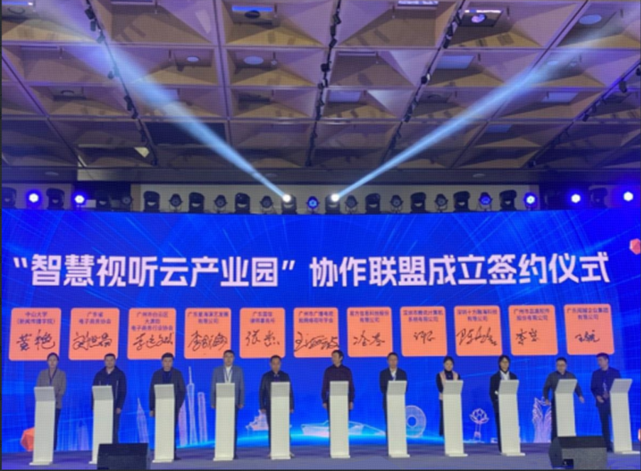 “智慧视听（网络直播 中国广州）云产业园（区）”成立，十方融海助力数字经济高质量发展新闻配图