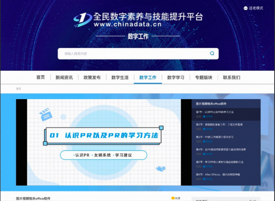 十方融海影视后期课程在数字素养与技能提升平台上线新闻配图
