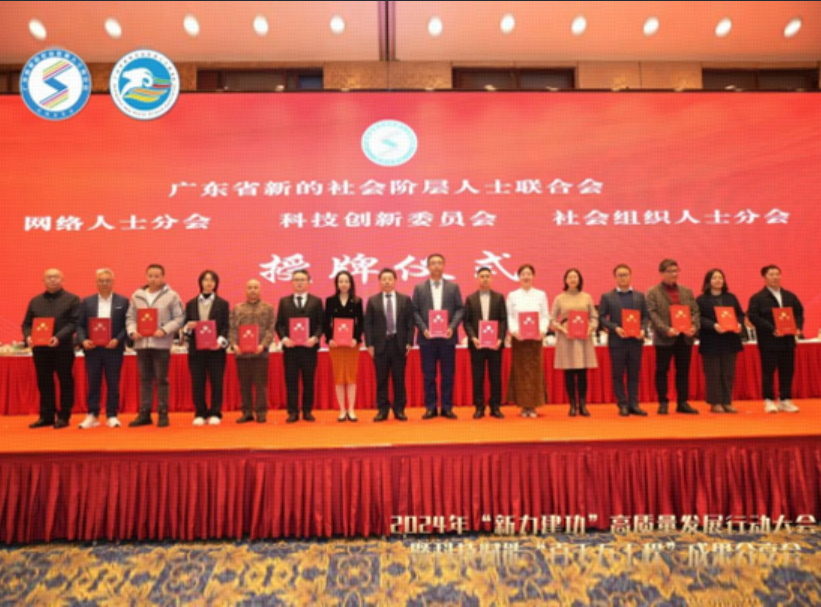 十方融海陈劢担任广东省新的社会阶层人士联合会网络人士分会副会长新闻配图