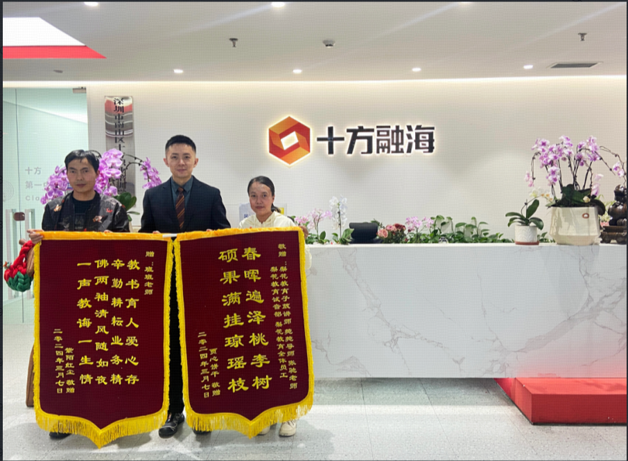 倾心育桃李，锦旗暖人心 ，十方融海梨花讲师团队获赠学员锦旗新闻配图
