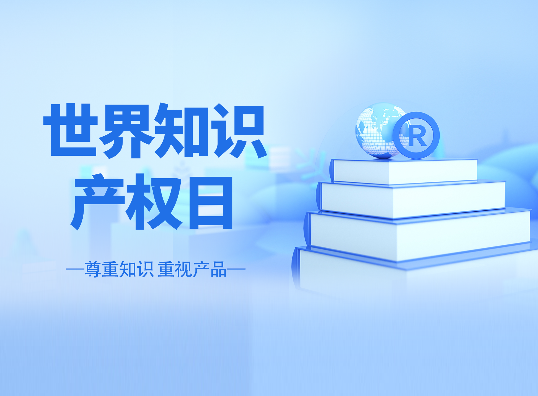 世界知识产权日，细数十方“硬核”力量新闻配图