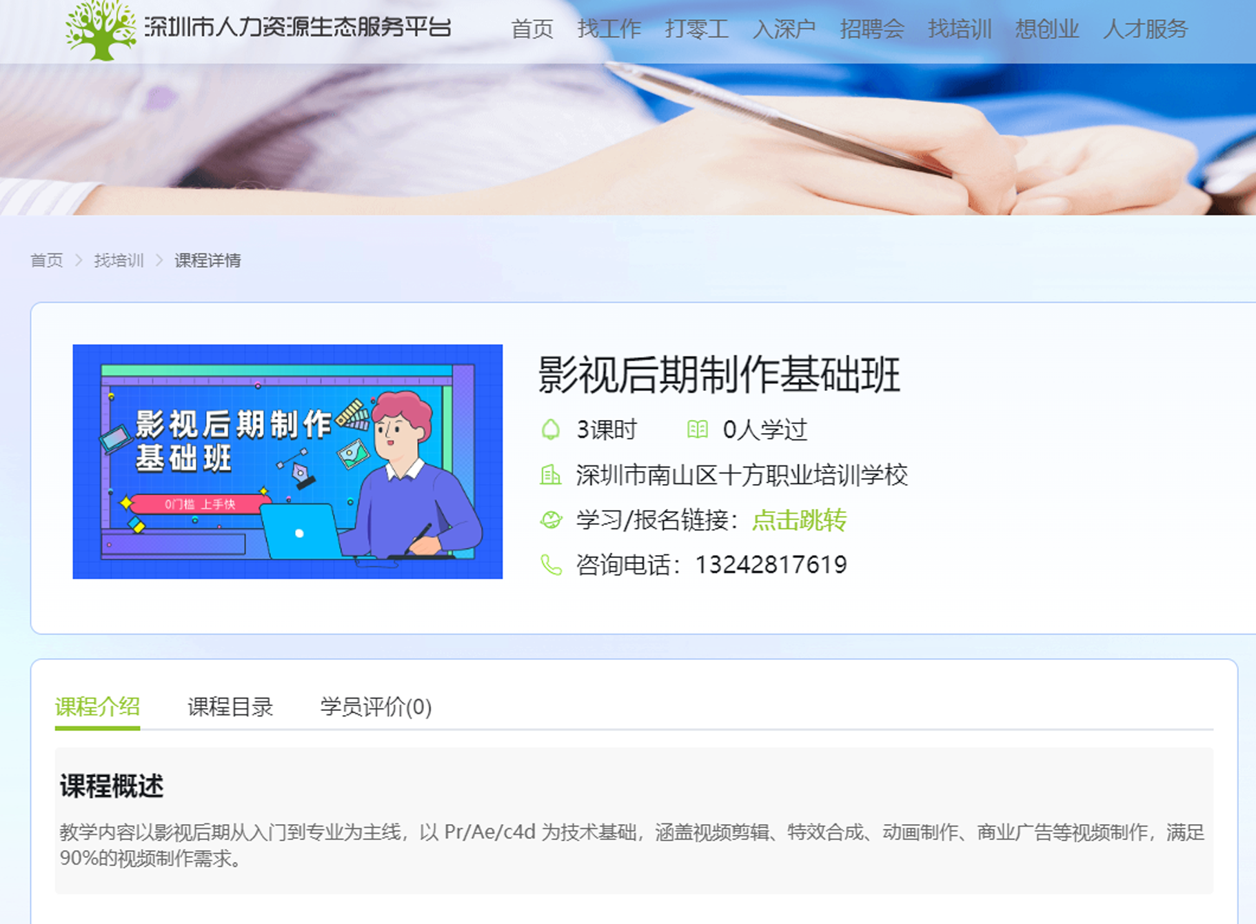 助力数字人才培养，十方融海课程入选深圳市人力资源生态服务平台新闻配图