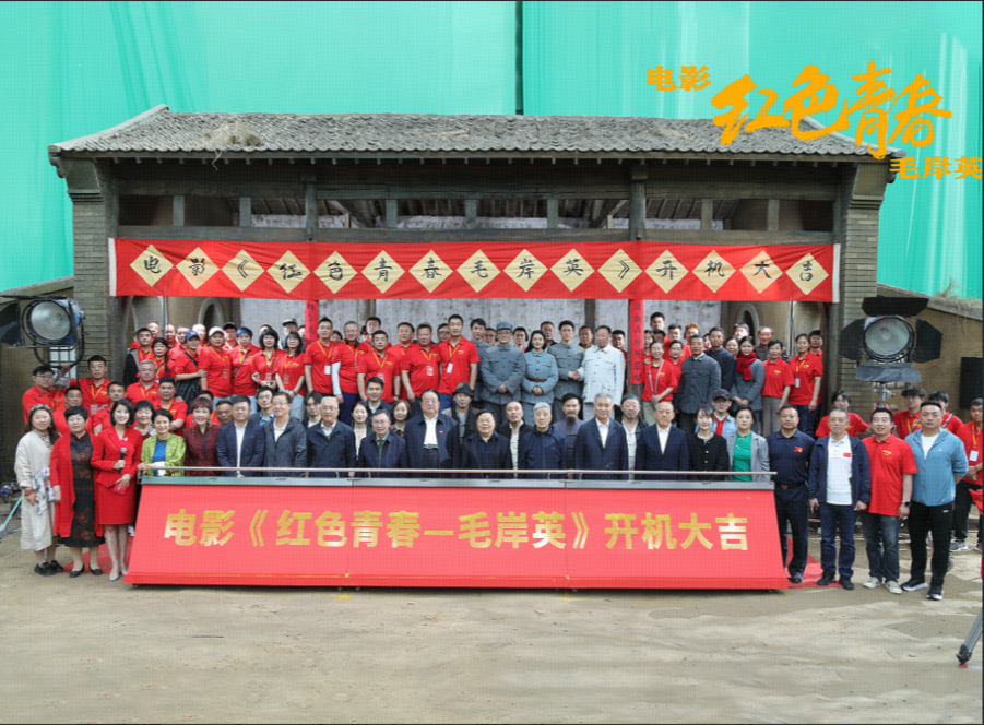十方融海董事长黄冠受邀参加《红色青春—毛岸英》开机仪式新闻配图