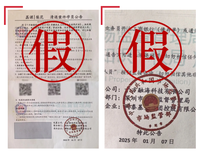 谨防！一纸“退费公告”、一通“致命来电”，诈骗分子织就陷阱！新闻配图