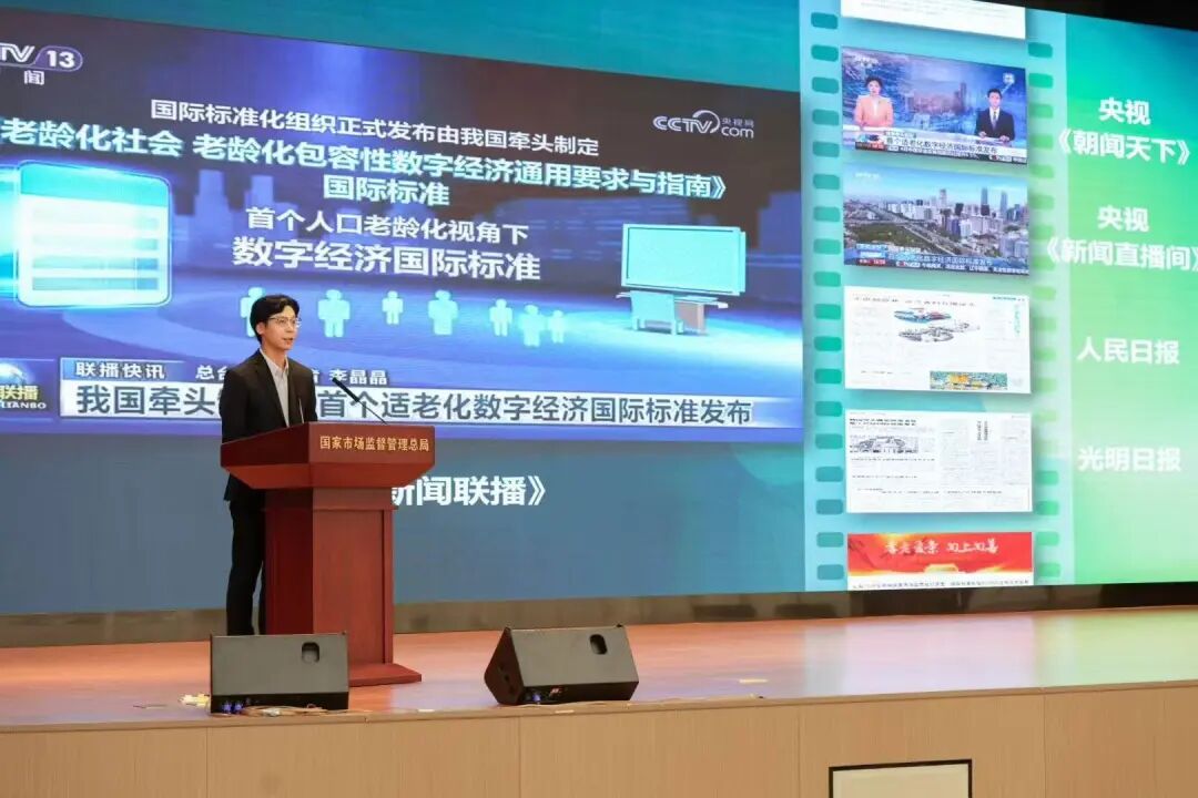 十方融海参编适老化国际标准荣获ISO卓越奖，以科技匠心守护“夕阳红”新闻配图