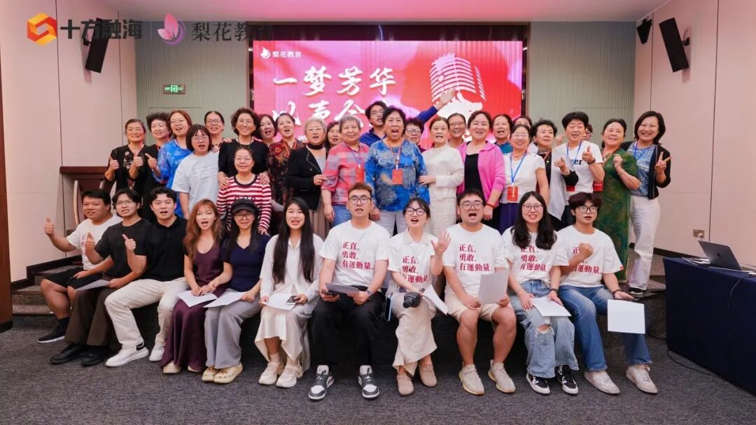 十方融海梨游学29期：一场寻声之旅，开启银发“第二人生”新闻配图