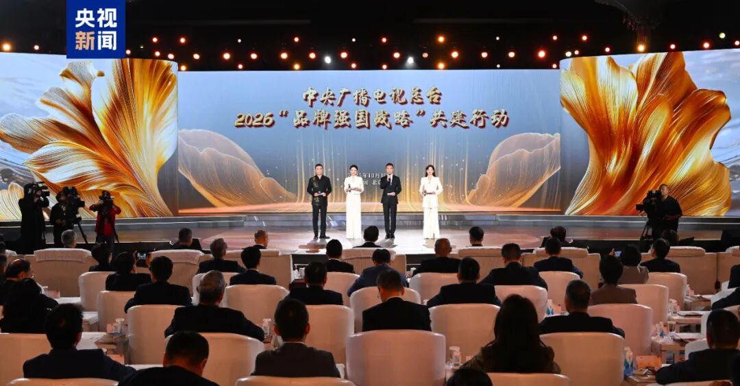 十方融海受邀参加中央广播电视总台“品牌强国战略”共建行动新闻配图
