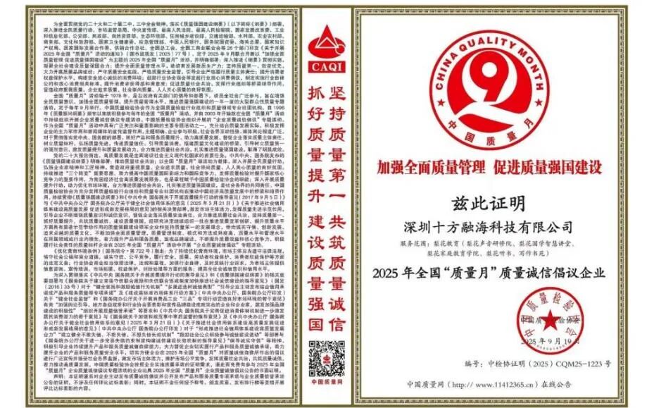 树立银发经济行业新标杆 十方融海梨花教育获中国质量检验协会四项认证新闻配图