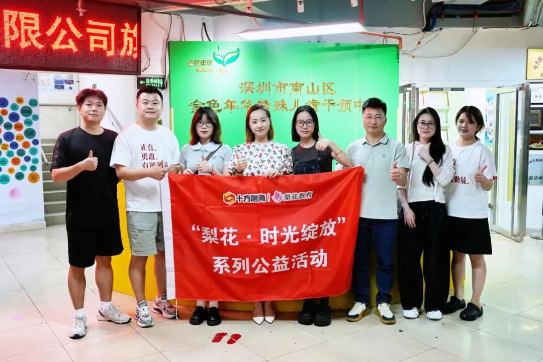 “梨花·时光绽放”公益活动第九期！十方融海梨花教育携声音课堂与物资再赴金色年华新闻配图