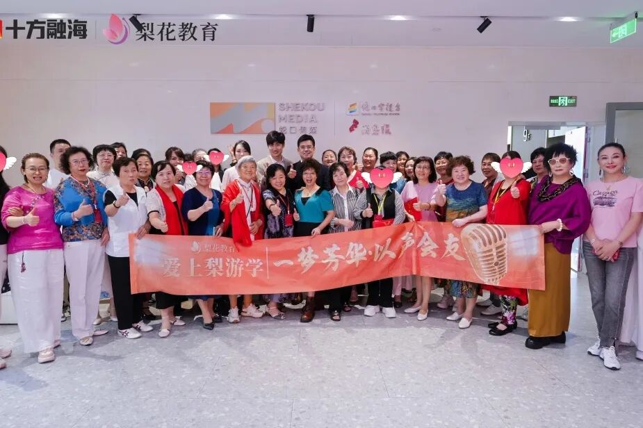 梨游学28期：十方融海梨花教育绘就银发群体精神家园新图景新闻配图