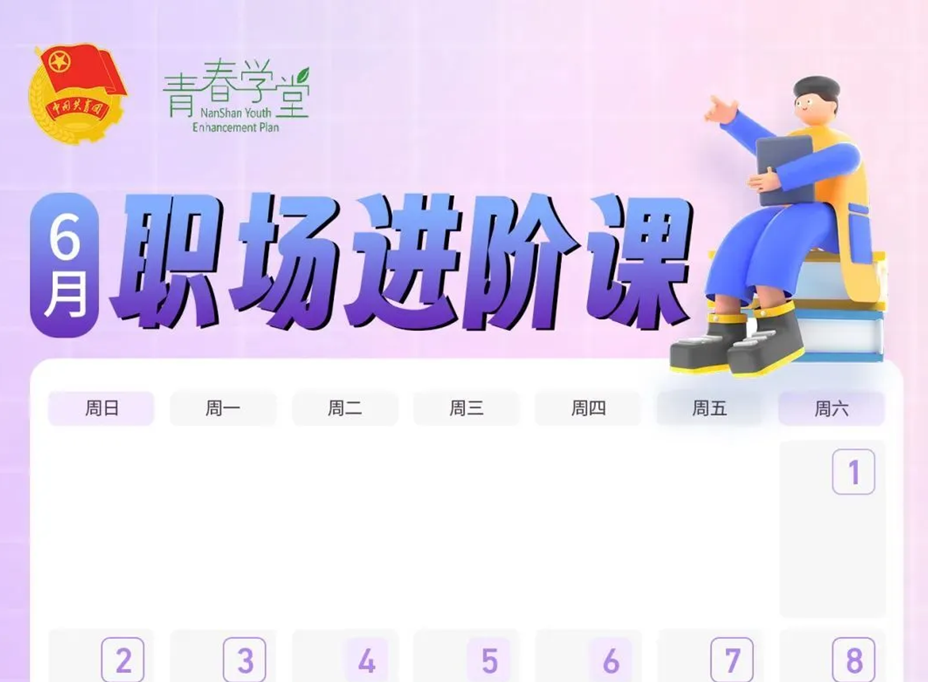 都是技能！十方融海携手南山共青团职场进阶课再上新花样~新闻配图