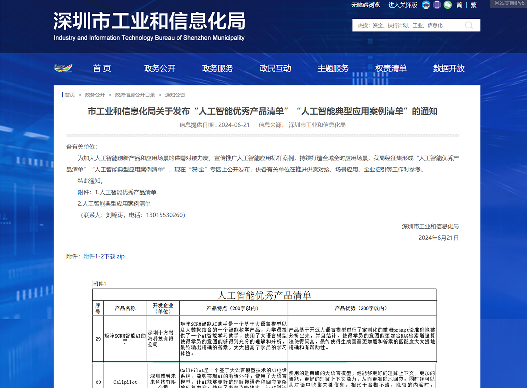双双上榜！十方融海与威科未来入选深圳市工信局“人工智能优秀产品与典型应用案例”新闻配图