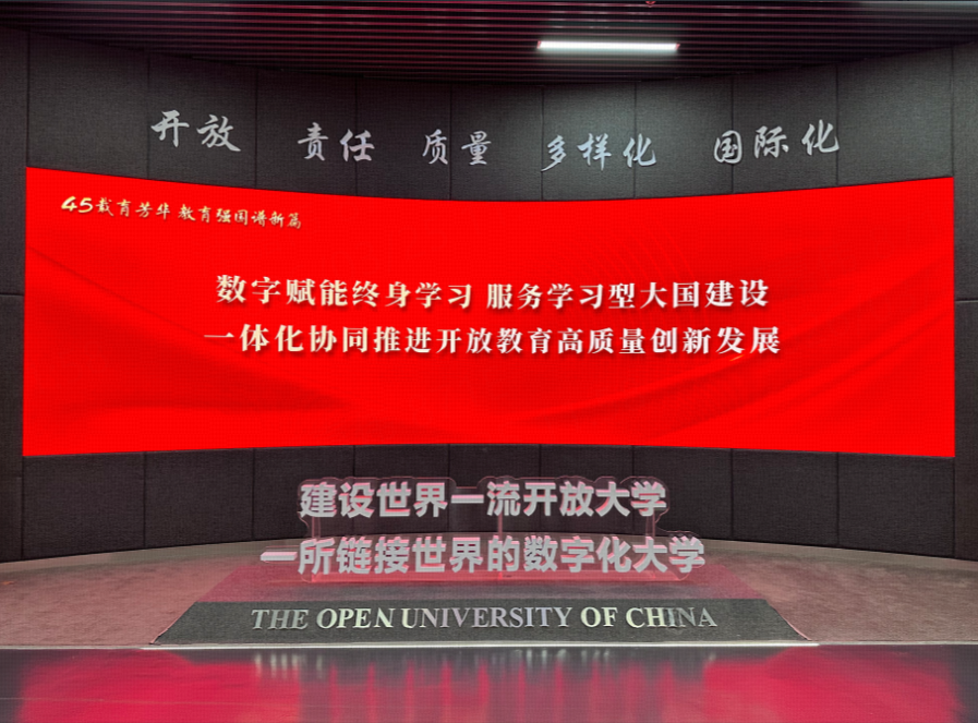 十方融海与国家开放大学深化合作，共筑终身学习体系新里程碑新闻配图