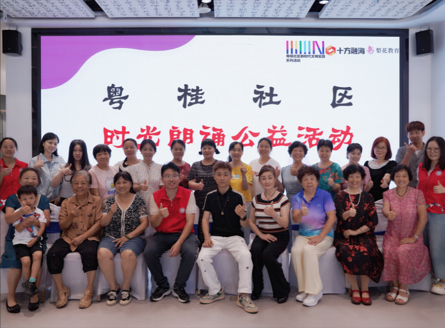 诵读经典，感受美好，十方融海携手粤桂社区开展时光朗诵公益活动新闻配图