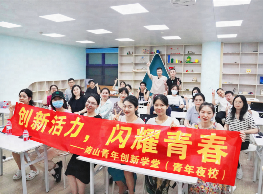 青年夜校升级！十方融海与南山共青团联合打造青年成长新天地新闻配图