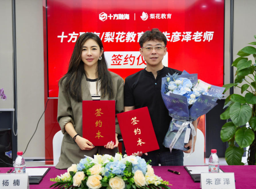 国学大咖朱彦泽签约十方！跟随“θ希坦博士”领悟国学里的人生智慧新闻配图