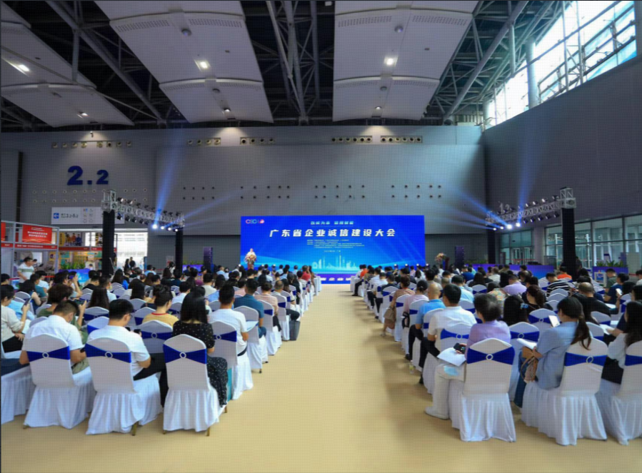 广东省企业诚信建设大会成功召开，十方融海签订《广东企业诚信公约》！新闻配图