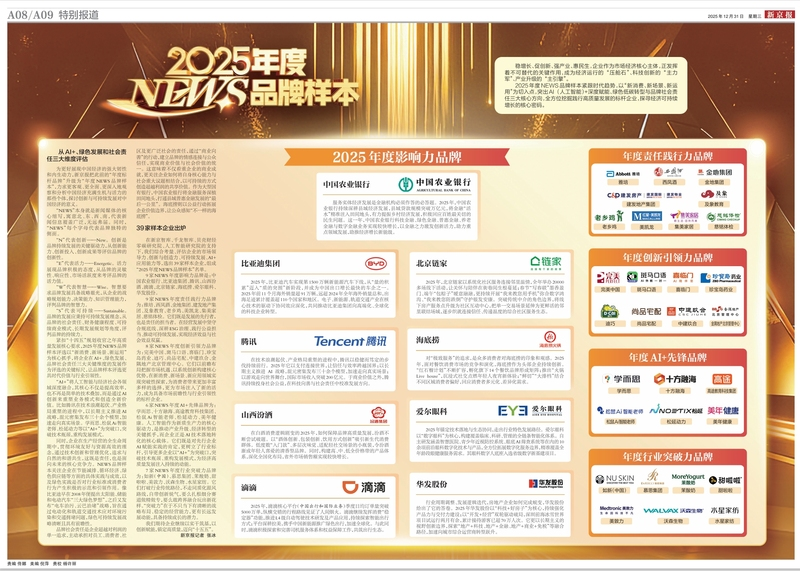 赋能AI+产业价值兑现，十方融海凭900万日均对话量斩获新京报年度先锋品牌新闻配图