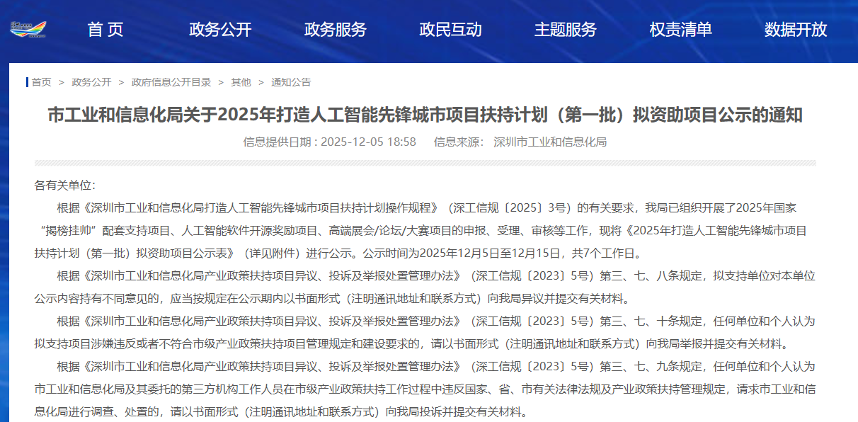 政策赋能AI创新，十方融海小智AI斩获深圳扶持资格，年研发投入超千万元破局成本困境新闻配图