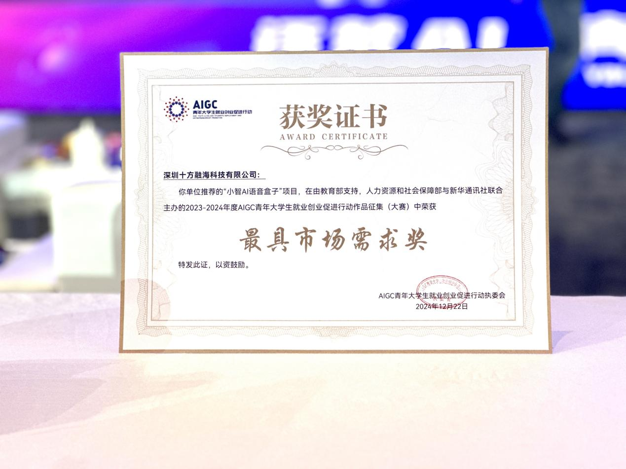 响应教育数字化政策 十方融海以AI技术赋能教育公平 累计服务用户超350万新闻配图