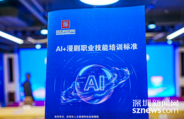 十方融海赋能 AI 漫剧产业升级 小智 AI 技术加持 标准化培养领跑行业未来新闻配图