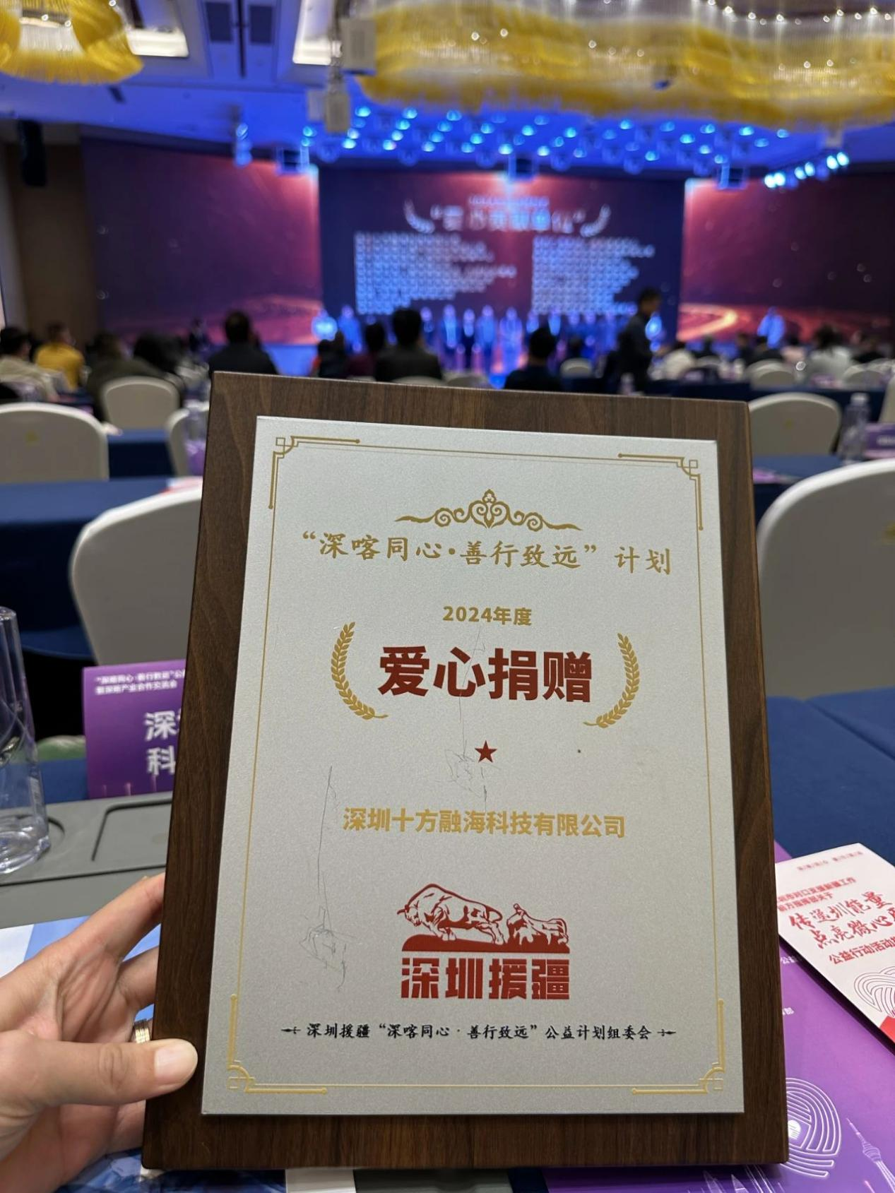 十方融海以2300万用户规模，打造科技教育与公益协同发展标杆新闻配图