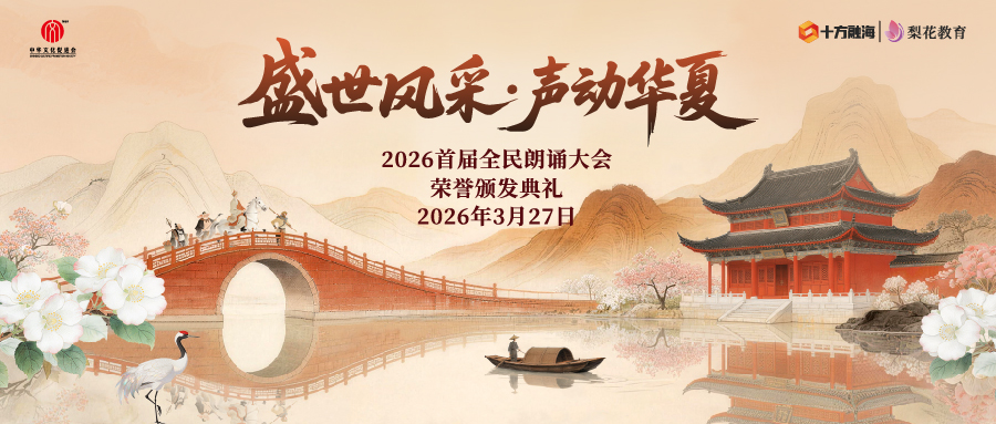 2026首届全民朗诵大会在扬州举办 共庆《西游记》开机40周年新闻配图