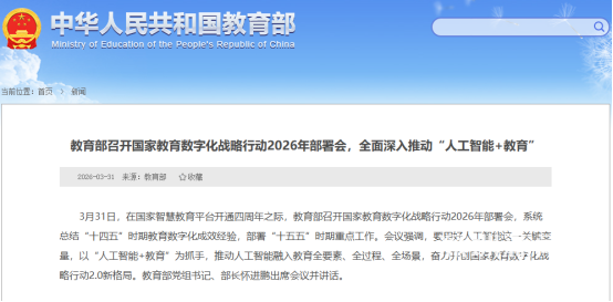 十方融海践行政策导向，以AI赋能彰显全民终身学习社会价值新闻配图