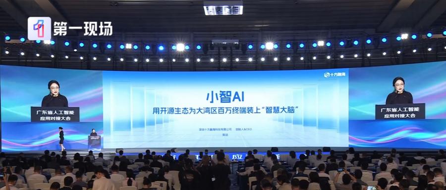 十方融海亮相广东省人工智能应用对接大会，创始人、CEO陈劢发表主题演讲，以全链国产开源底座加快产业落地！新闻配图