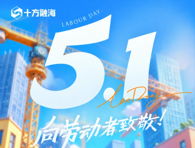 五一劳动节 | 向所有劳动者致敬新闻配图
