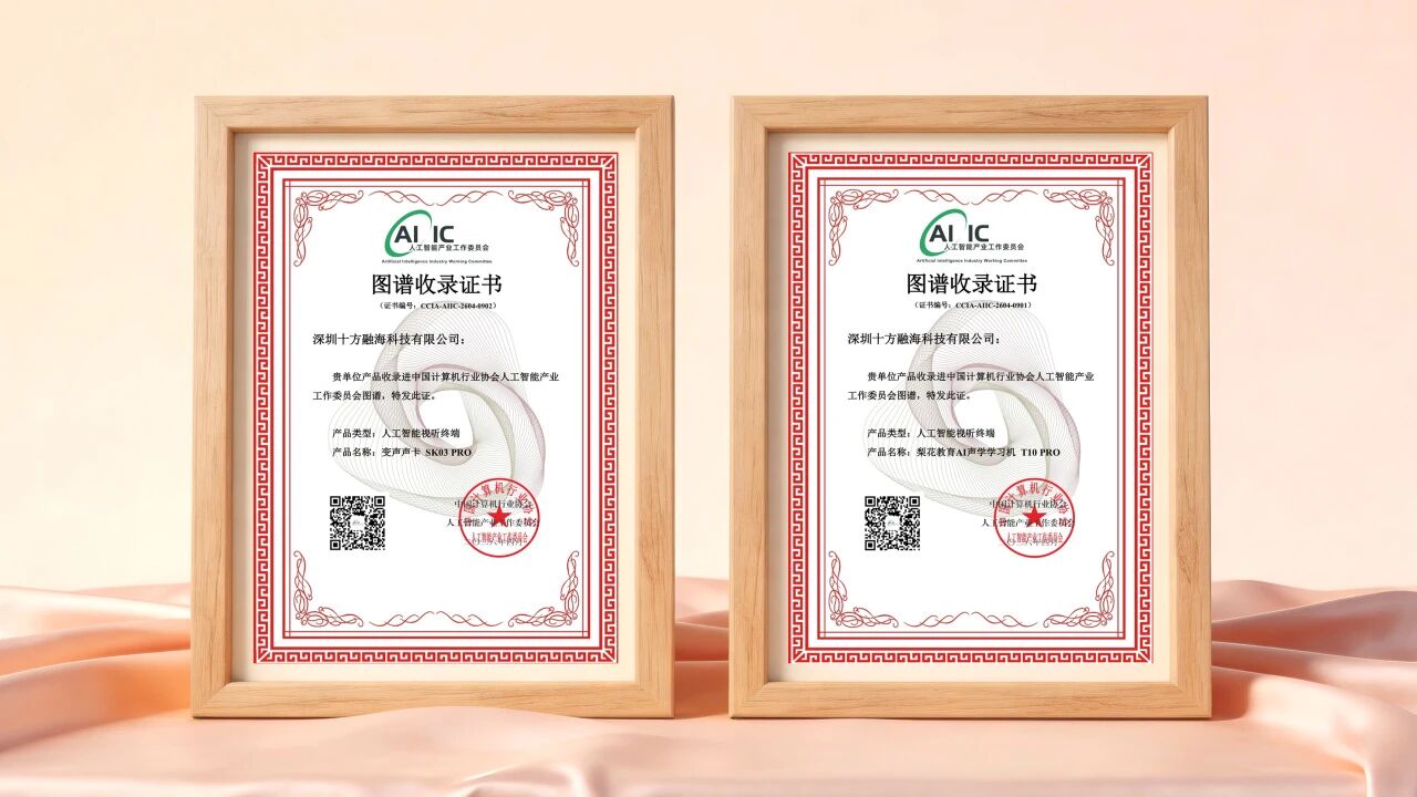 十方融海旗下文化素养平台两款产品入选中国计算机行业协会人工智能产业图谱新闻配图