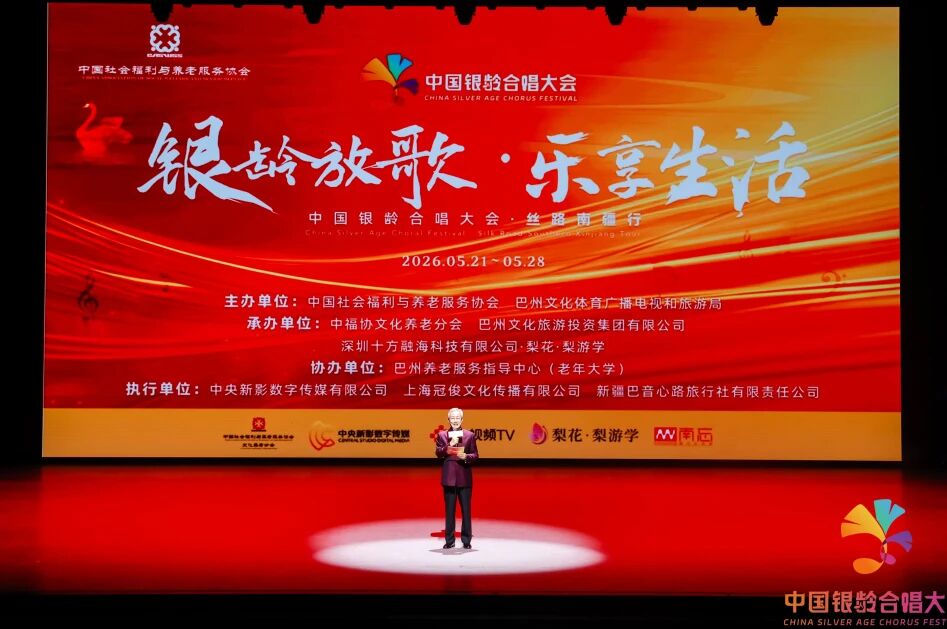 十方融海朗诵团亮相2026中国银龄合唱大会，以诗意表达礼赞家国、致敬岁月新闻配图